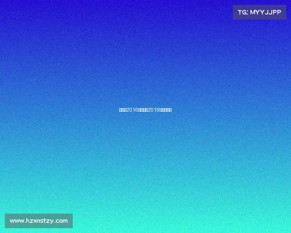 残奥会2016赛事表—2016残奥会项目